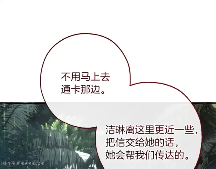 《成为伯爵家的废物》第147话 又是演技爆棚的一天图80