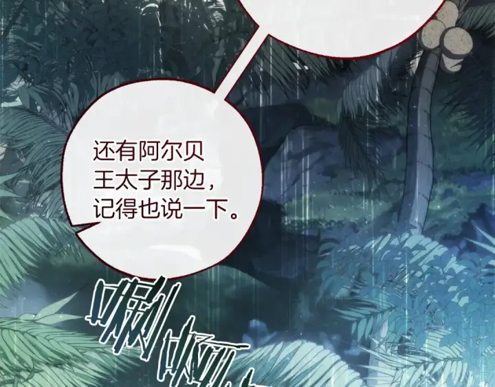 《成为伯爵家的废物》第147话 又是演技爆棚的一天图81