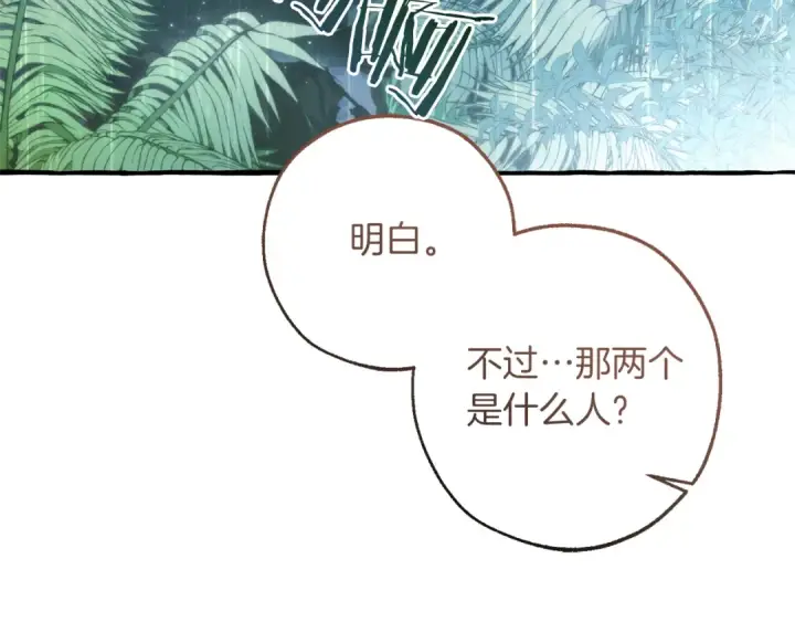 《成为伯爵家的废物》第147话 又是演技爆棚的一天图82