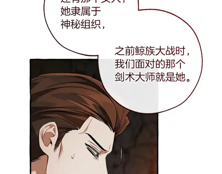 《成为伯爵家的废物》第147话 又是演技爆棚的一天图86