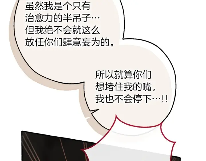 《成为伯爵家的废物》第147话 又是演技爆棚的一天图9