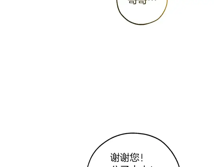 《成为伯爵家的废物》第147话 又是演技爆棚的一天图99