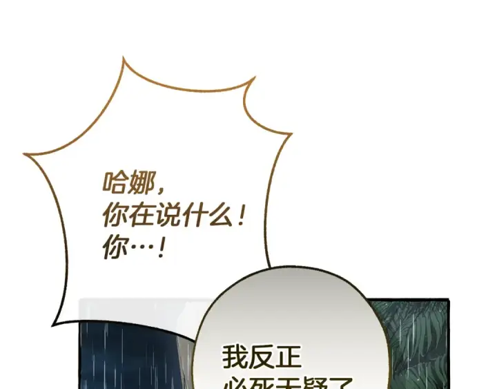 《成为伯爵家的废物》第148话 双胞胎的过去图106