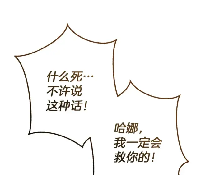 《成为伯爵家的废物》第148话 双胞胎的过去图109