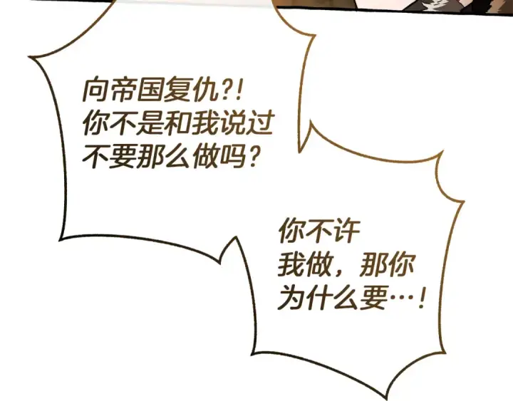 《成为伯爵家的废物》第148话 双胞胎的过去图117