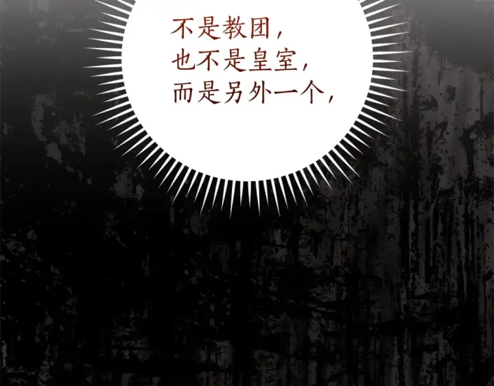 《成为伯爵家的废物》第148话 双胞胎的过去图123