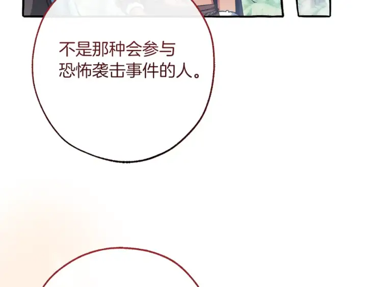 《成为伯爵家的废物》第148话 双胞胎的过去图14