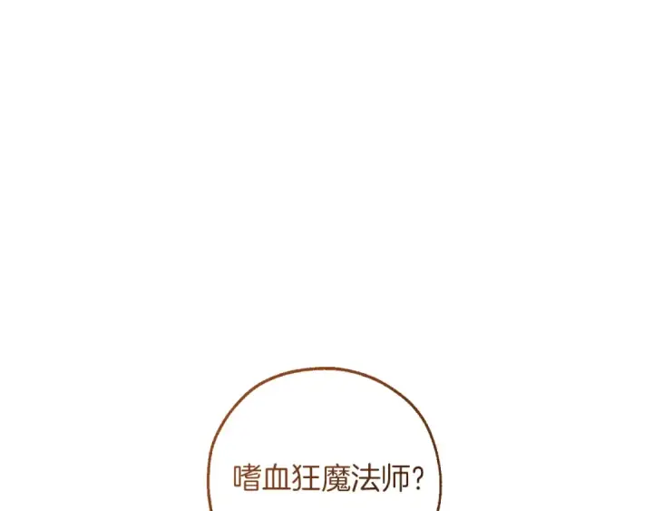 《成为伯爵家的废物》第148话 双胞胎的过去图142