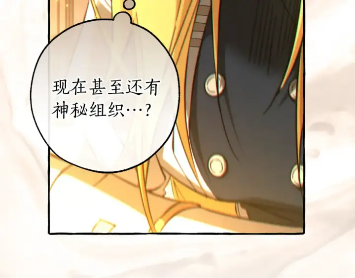 《成为伯爵家的废物》第149话 惊人的事实图102