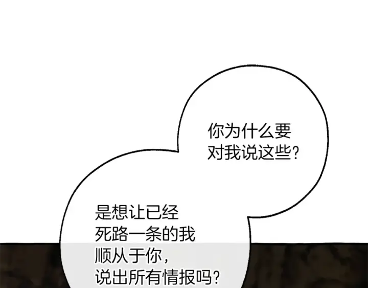 《成为伯爵家的废物》第149话 惊人的事实图105