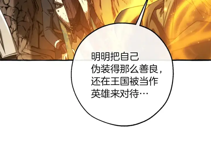 《成为伯爵家的废物》第149话 惊人的事实图107