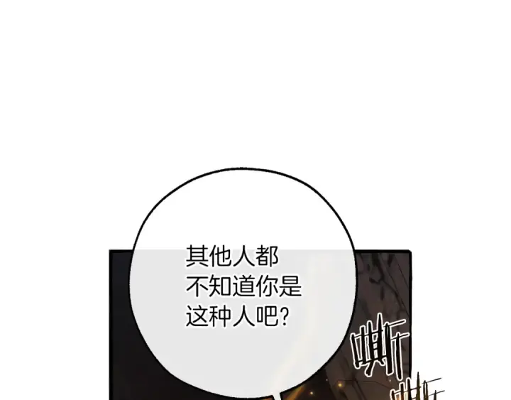《成为伯爵家的废物》第149话 惊人的事实图108