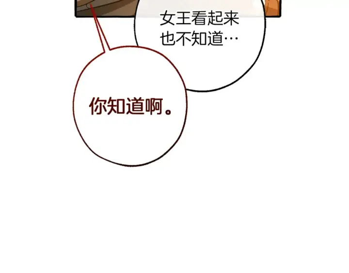 《成为伯爵家的废物》第149话 惊人的事实图110