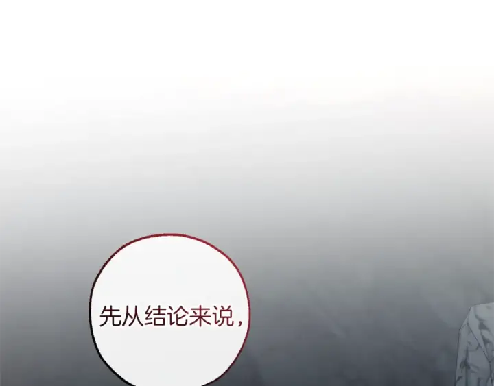 《成为伯爵家的废物》第149话 惊人的事实图125