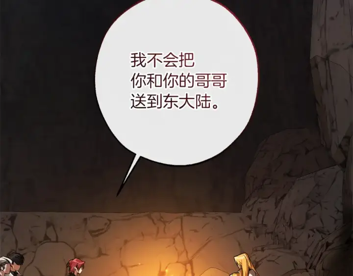 《成为伯爵家的废物》第149话 惊人的事实图127