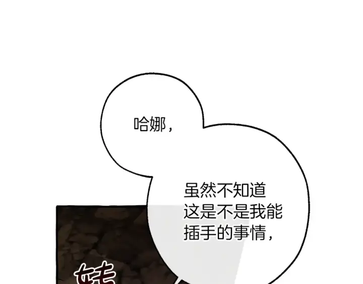 《成为伯爵家的废物》第149话 惊人的事实图13