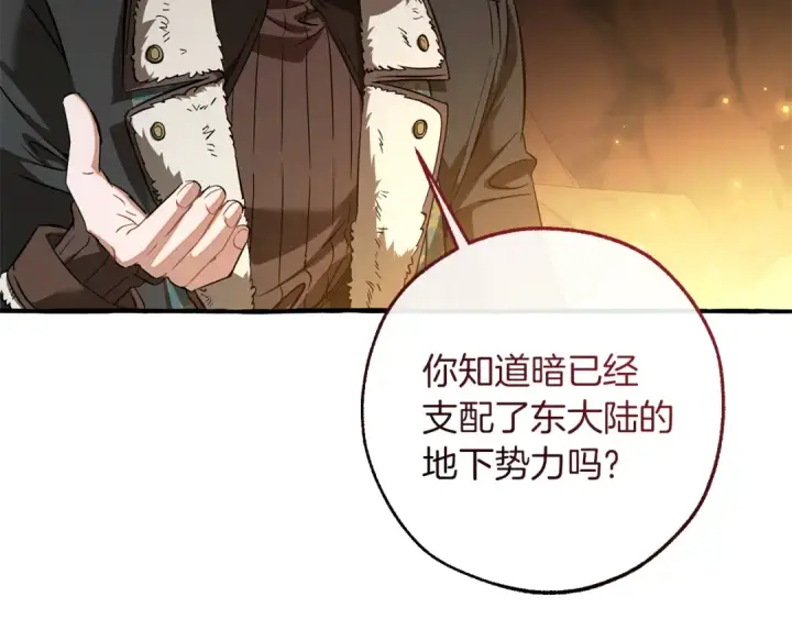 《成为伯爵家的废物》第149话 惊人的事实图130