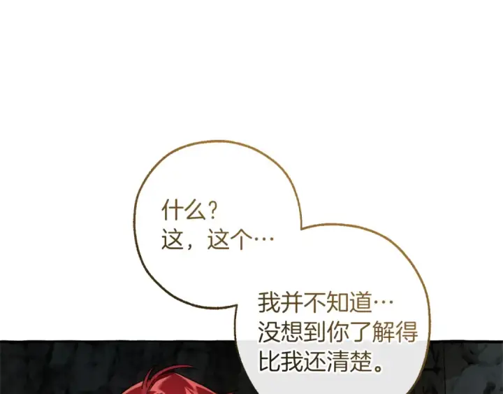 《成为伯爵家的废物》第149话 惊人的事实图132