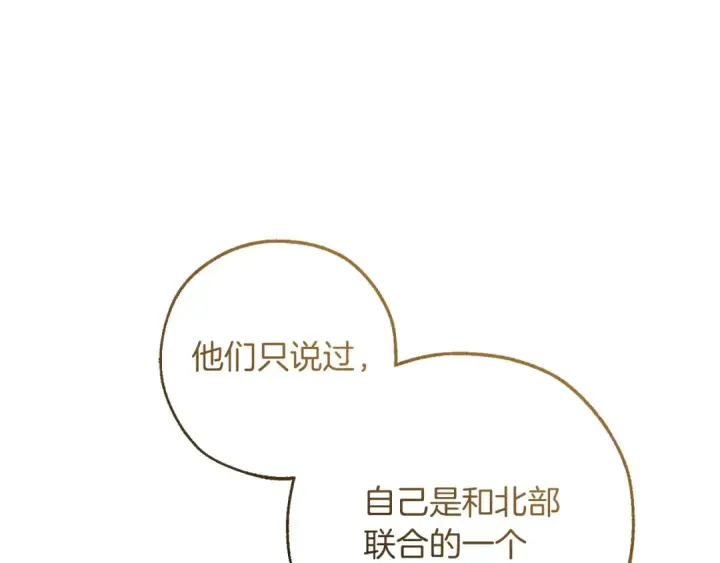 《成为伯爵家的废物》第149话 惊人的事实图134