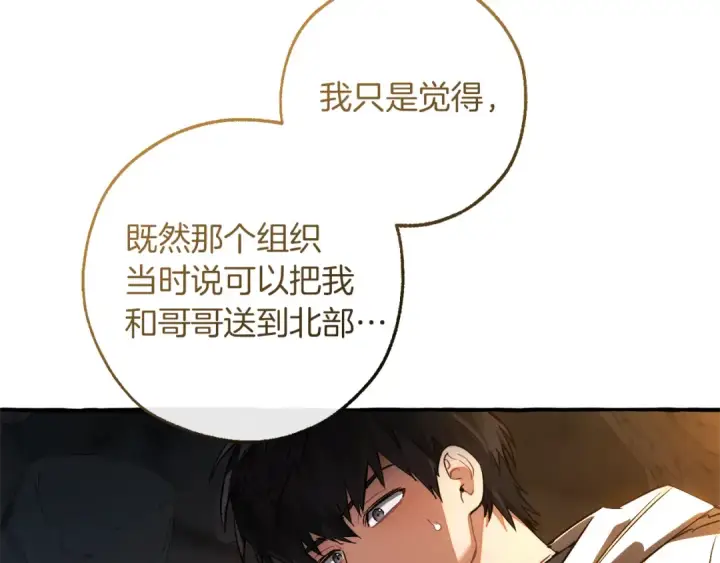 《成为伯爵家的废物》第149话 惊人的事实图137