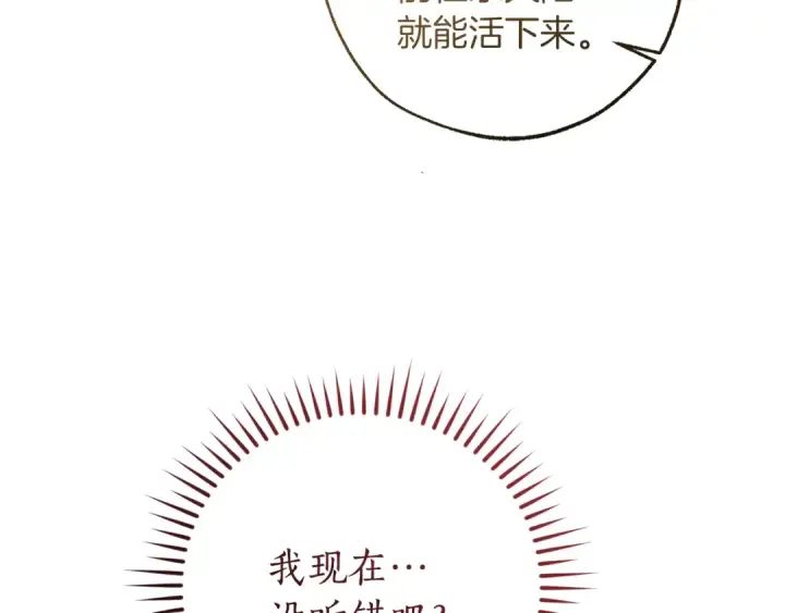 《成为伯爵家的废物》第149话 惊人的事实图139