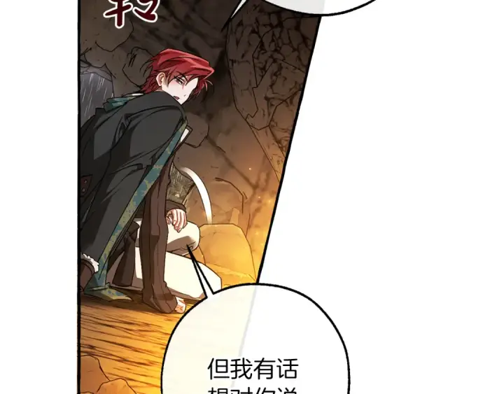 《成为伯爵家的废物》第149话 惊人的事实图14
