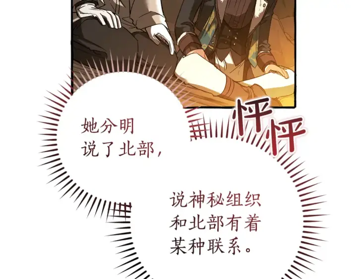 《成为伯爵家的废物》第149话 惊人的事实图141