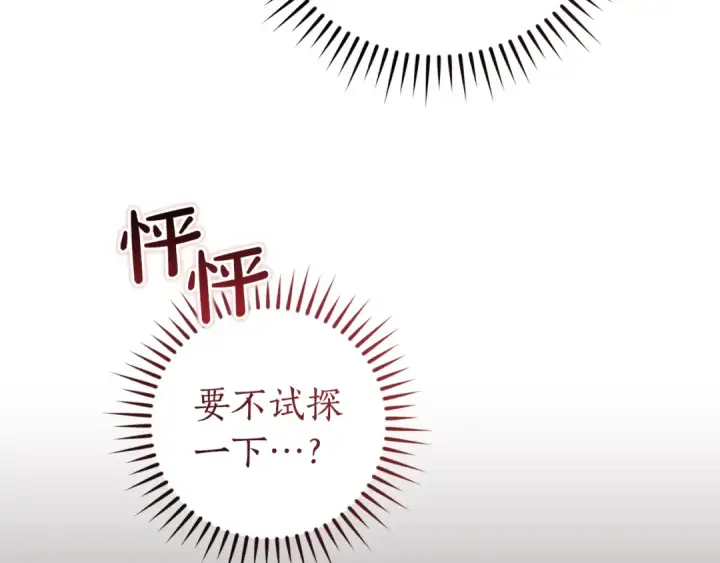 《成为伯爵家的废物》第149话 惊人的事实图142