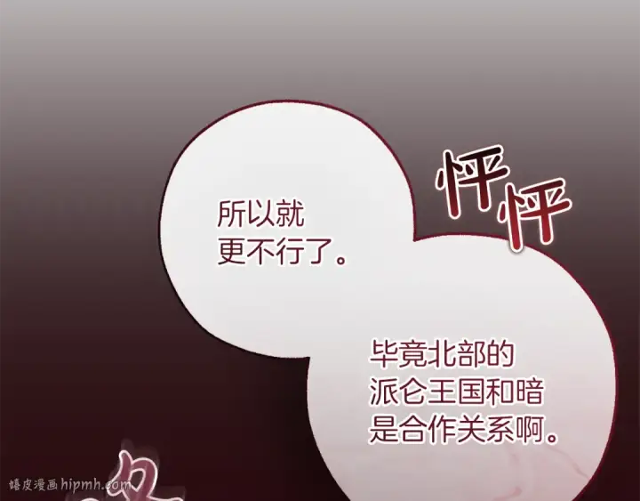 《成为伯爵家的废物》第149话 惊人的事实图144