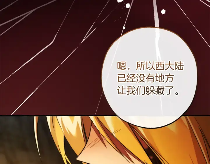 《成为伯爵家的废物》第149话 惊人的事实图146