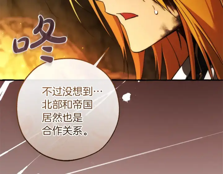 《成为伯爵家的废物》第149话 惊人的事实图147
