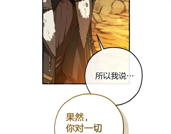《成为伯爵家的废物》第149话 惊人的事实图151