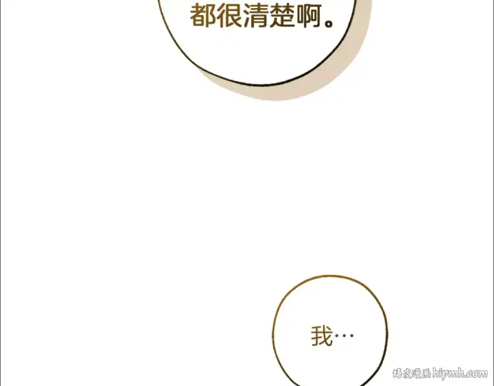 《成为伯爵家的废物》第149话 惊人的事实图152
