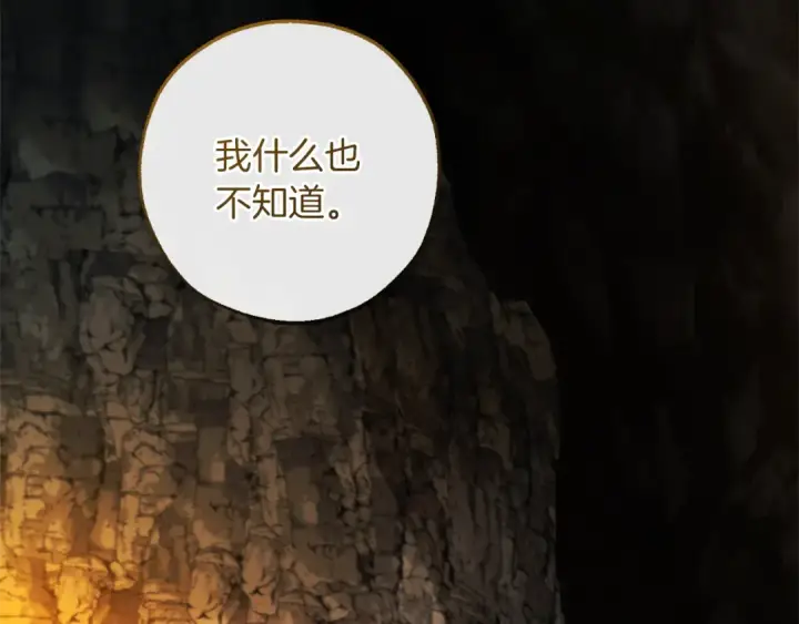 《成为伯爵家的废物》第149话 惊人的事实图154