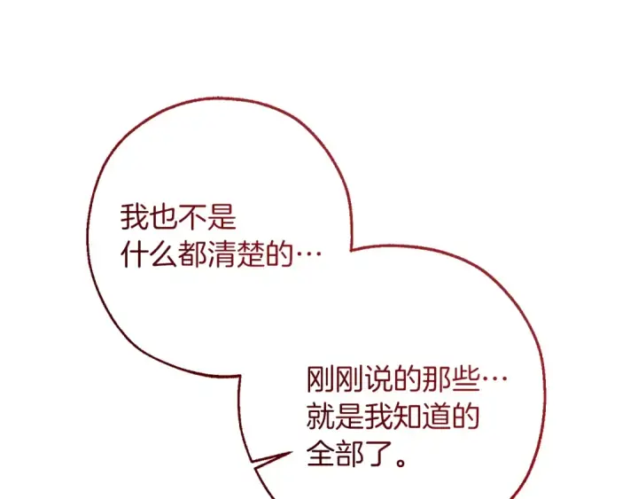 《成为伯爵家的废物》第149话 惊人的事实图157