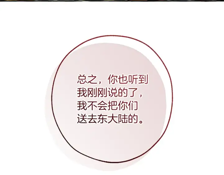 《成为伯爵家的废物》第149话 惊人的事实图159