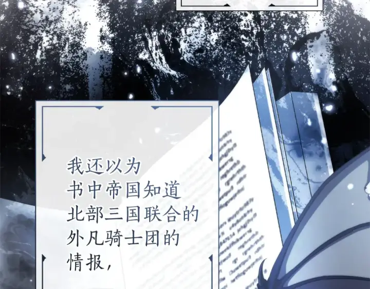 《成为伯爵家的废物》第149话 惊人的事实图161