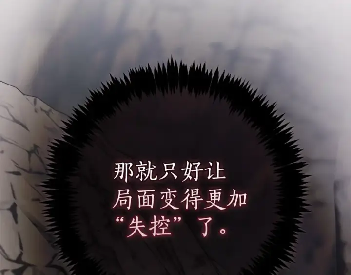 《成为伯爵家的废物》第149话 惊人的事实图170