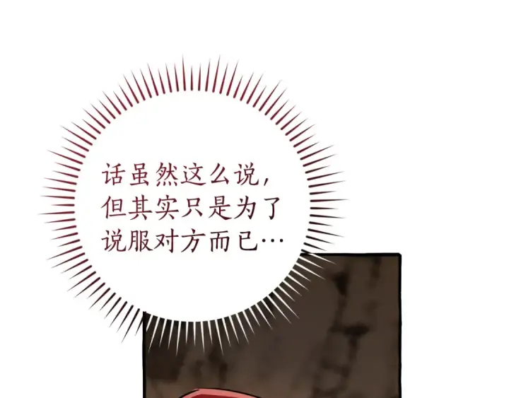 《成为伯爵家的废物》第149话 惊人的事实图19