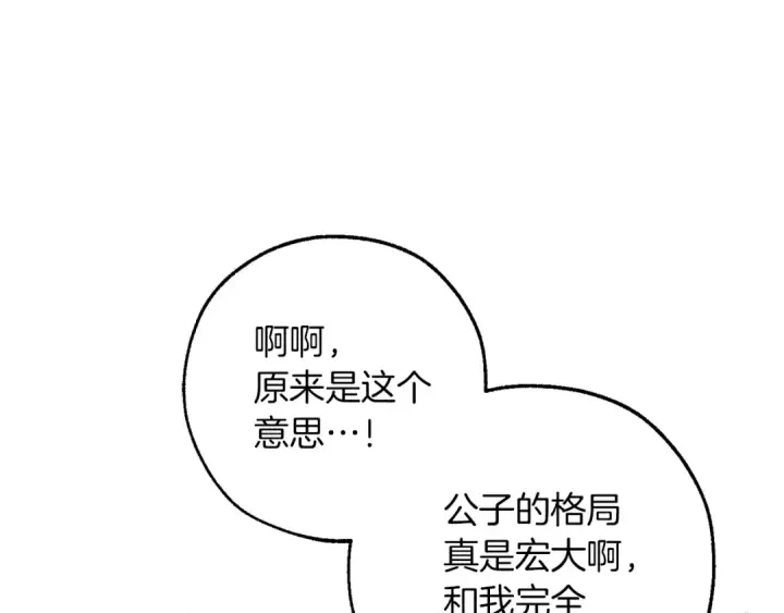 《成为伯爵家的废物》第149话 惊人的事实图27