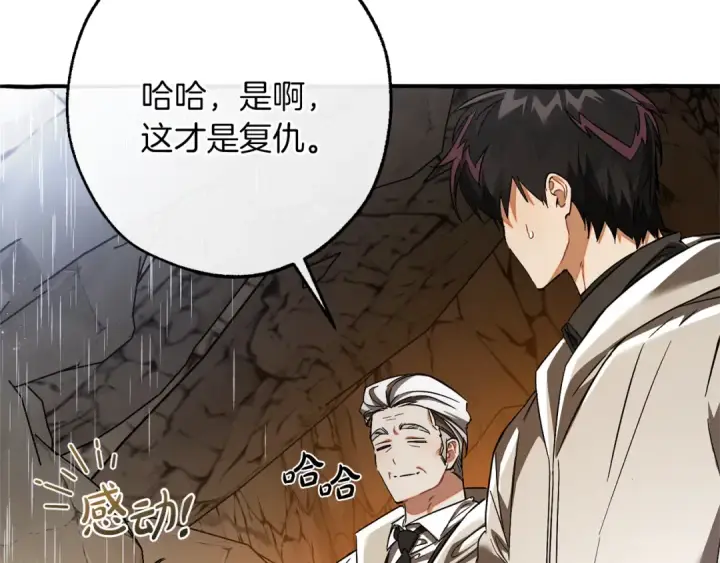 《成为伯爵家的废物》第149话 惊人的事实图30