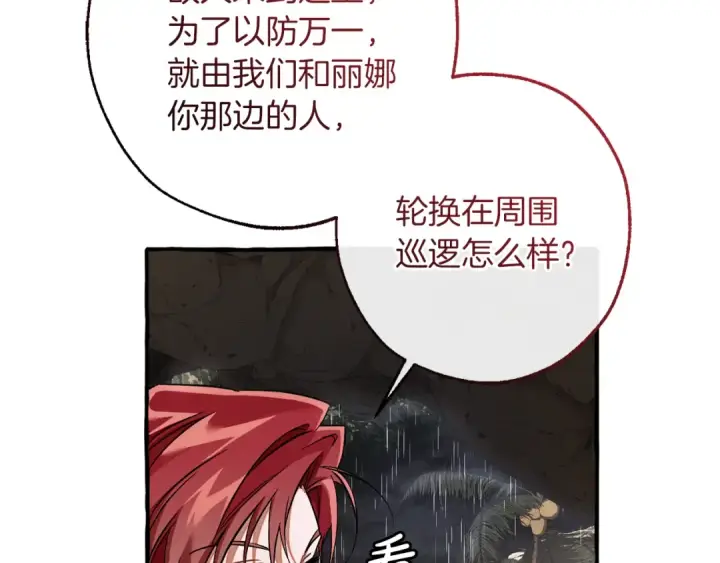 《成为伯爵家的废物》第149话 惊人的事实图35