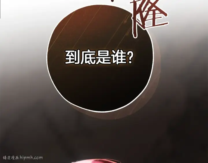 《成为伯爵家的废物》第149话 惊人的事实图64