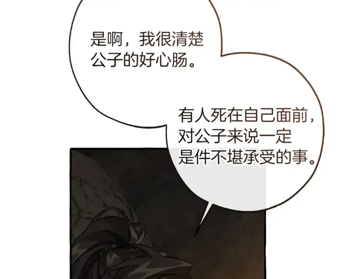 《成为伯爵家的废物》第149话 惊人的事实图7