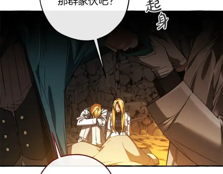 《成为伯爵家的废物》第149话 惊人的事实图70