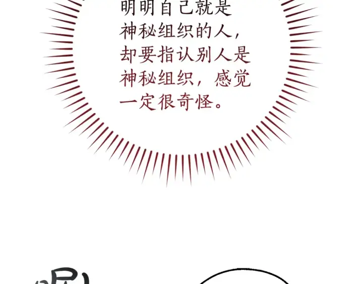 《成为伯爵家的废物》第149话 惊人的事实图74