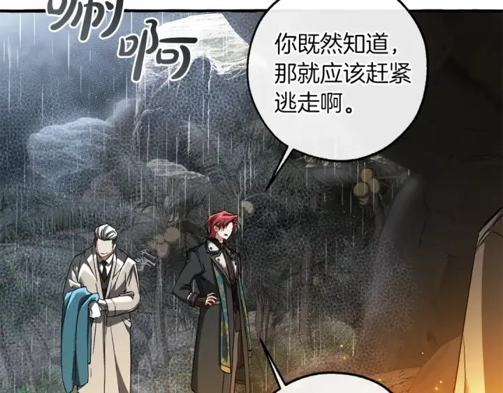 《成为伯爵家的废物》第149话 惊人的事实图75