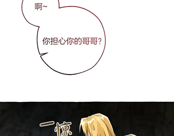 《成为伯爵家的废物》第149话 惊人的事实图77