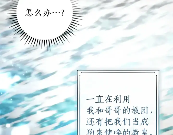 《成为伯爵家的废物》第149话 惊人的事实图81