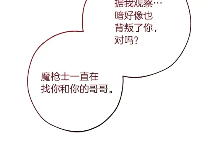 《成为伯爵家的废物》第149话 惊人的事实图99